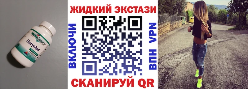 БУТИРАТ жидкий экстази  hydra как войти  Павловская 