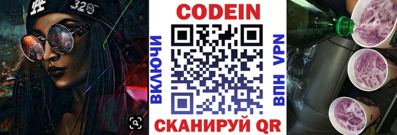 купить наркотик KRAKEN рабочий сайт Кодеиновый сироп Lean Purple Drank даркнет состав Павловская